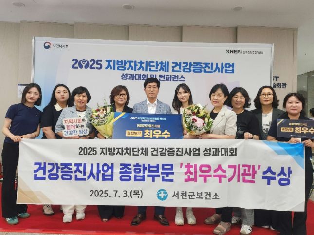 , 2025년 지방자치단체 건강증진사업 성과대회 보건복지부장관 최우수상 수상