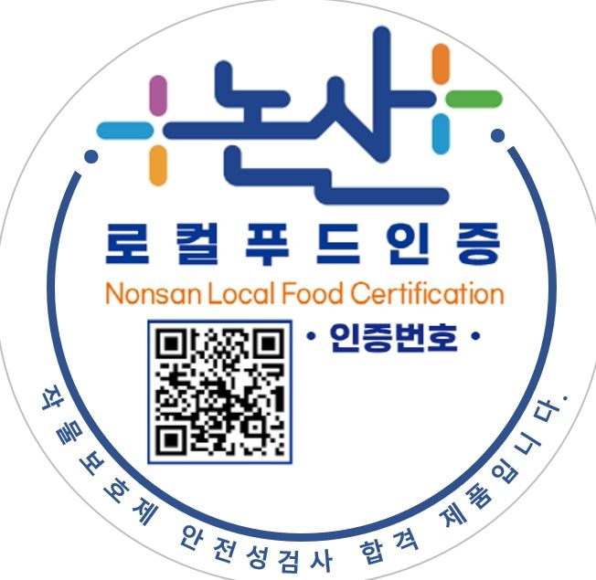 논산로컬푸드 인증마크
