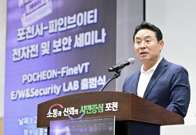 포천시, 파인브이티와 전자전 및 보안 글로벌 얼라이언스 창립