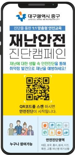 대구 중구, 재난안전 인식도 진단 및 맞춤형 안전교육 실시