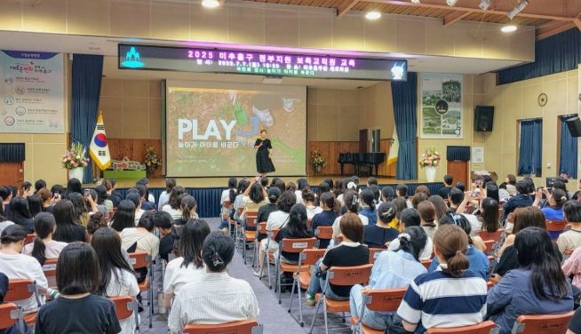 …미추홀구, 보육 교직원 대상 인성교육