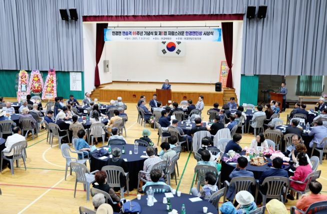 한림읍·한경면 승격 제69주년 기념식