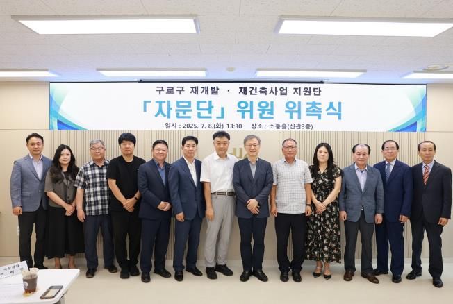 7월 8일 구로구청 소통홀에서 열린 ‘구로구 재개발·재건축사업 자문단 위촉식’에서 장인홍 구로구청장(가운데)과 위촉된 자문위원들이 기념 촬영을 하고 있다.