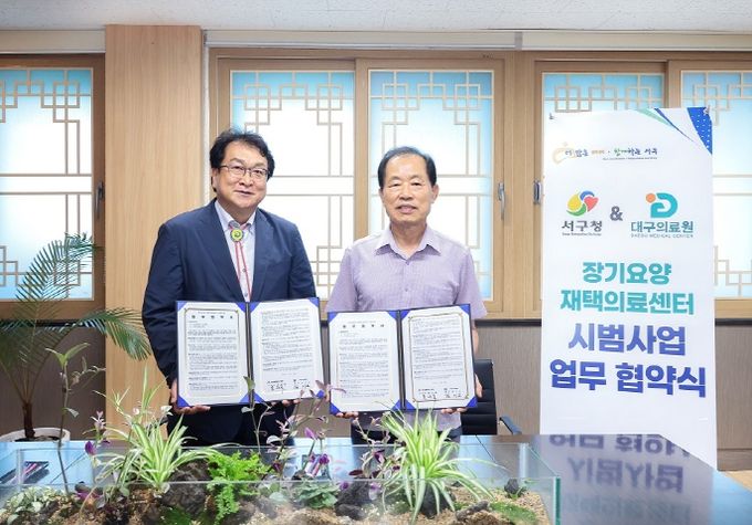 장기요양 재택의료센터 시범사업 협약식