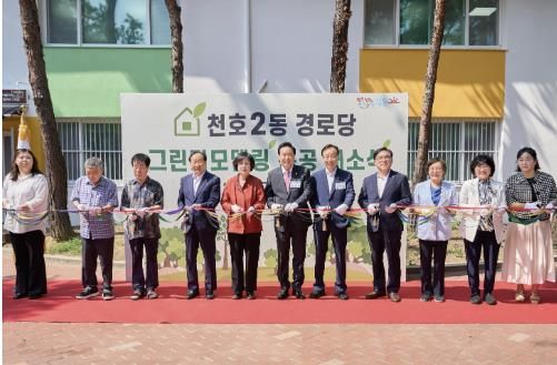 천호2동 경로당 개소식 현장 사진(왼쪽에서 다섯 번째 이수희 구청장)