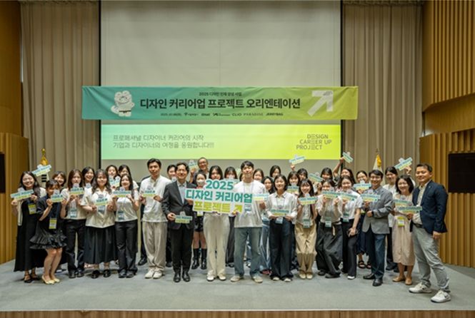 2025년 디자인 커리어업 프로젝트 오리엔테이션