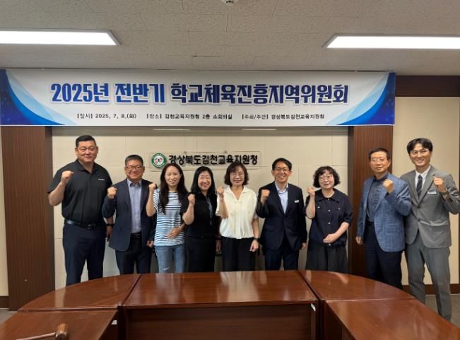 김천교육지원청 2025년 상반기 학교체육진흥지역위원회 개최
