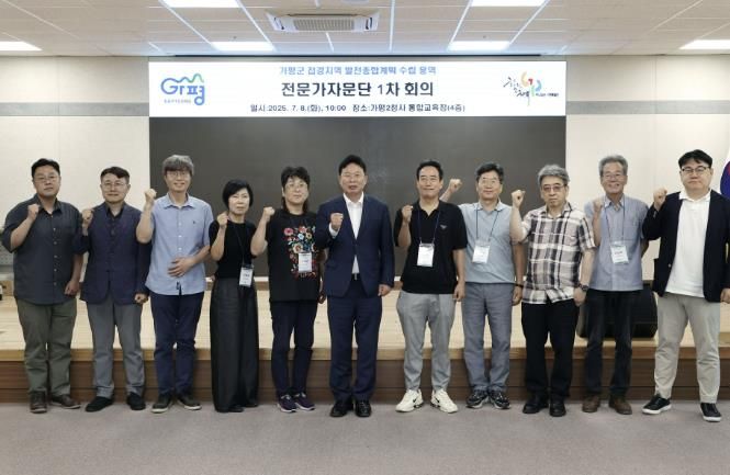 가평군, 접경지역 발전계획 실효성 제고 '총력'