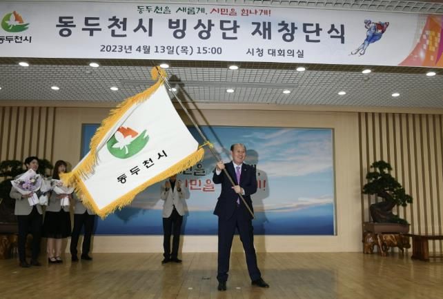 동두천시 빙상단 재 창단식