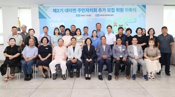 안성시 대덕면 주민자치회, 추가 모집 위원 위촉식 개최