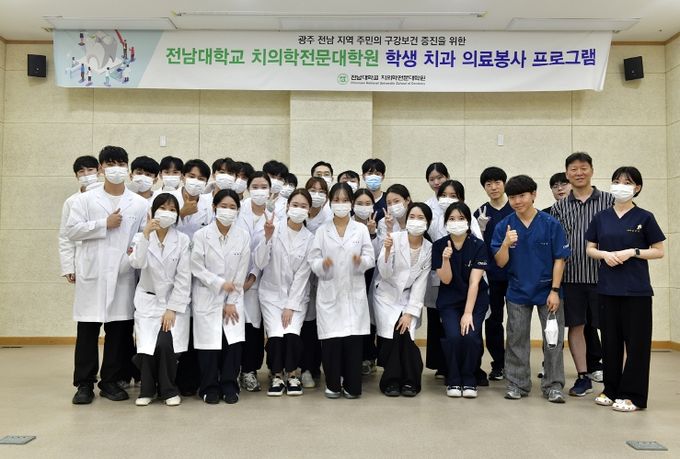 전남대 치의학전문대학원생, 고서면에서 찾아가는 구강진료 봉사 펼쳐