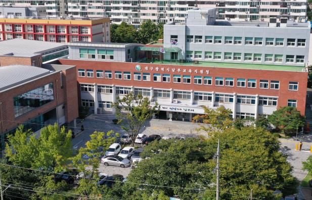 대구남부교육지원청