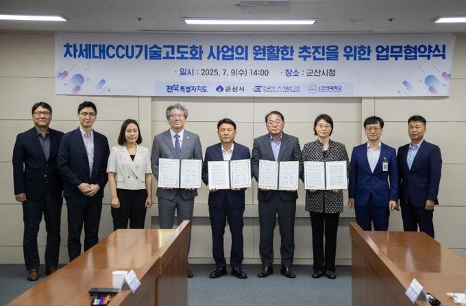 군산시, 차세대 CCU 기술고도화 실증을 위한 업무협약 체결