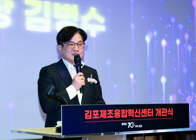 김포제조융합혁신센터 개관식