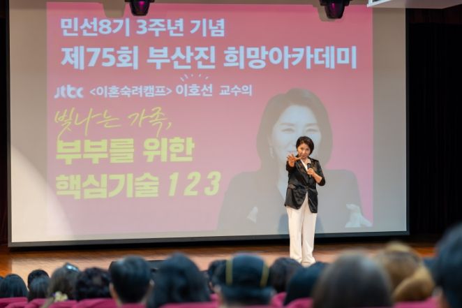 제75회 부산진 희망아카데미 이호선 교수 초청 강연