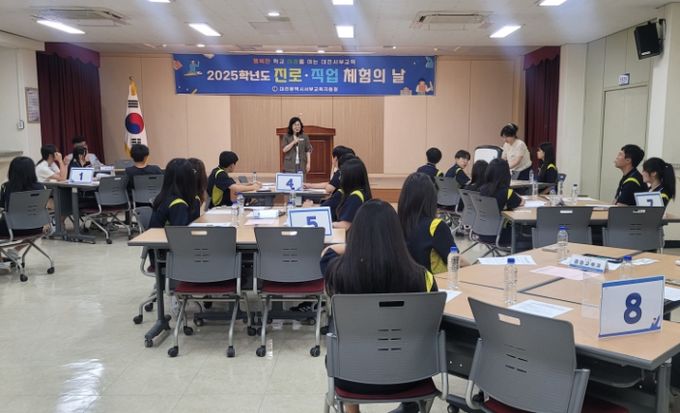 2025학년도 진로·직업 체험의 날