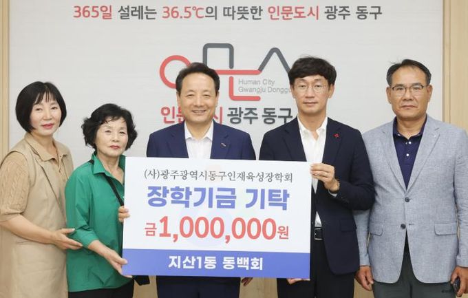 광주광역시동구 지산1동 동백회, 인재 육성 장학금 기탁