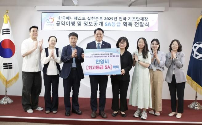 매니페스토공약이행평가(SA) 획득 전달식