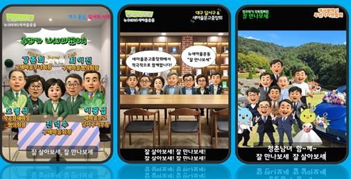 “잘 만나보세” 달서구, AI 숏폼으로 인구위기 극복!