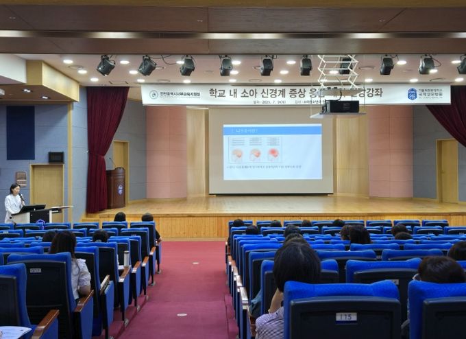 ,‘학교 내 소아신경계 증상과 대응’ 연수 운영