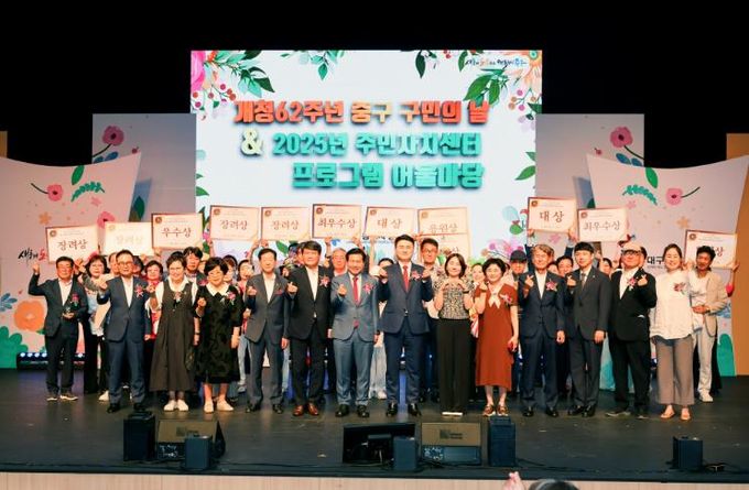 대구 중구, 구민이 주인공 개청 62주년 맞아 구민의 날 기념행사 성황리 개최