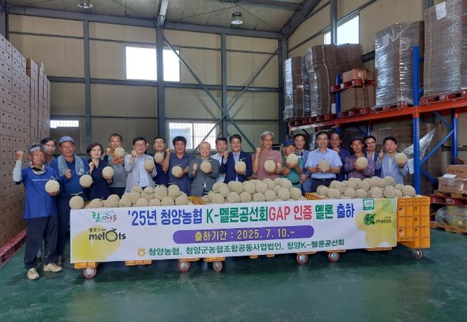 청양 멜론, 2025년 첫 출하식 개최