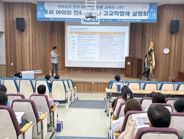 안산교육지원청 '2025 미래학점플러스' 고교학점제 학부모 설명회, 지역 거점학교에서 운영