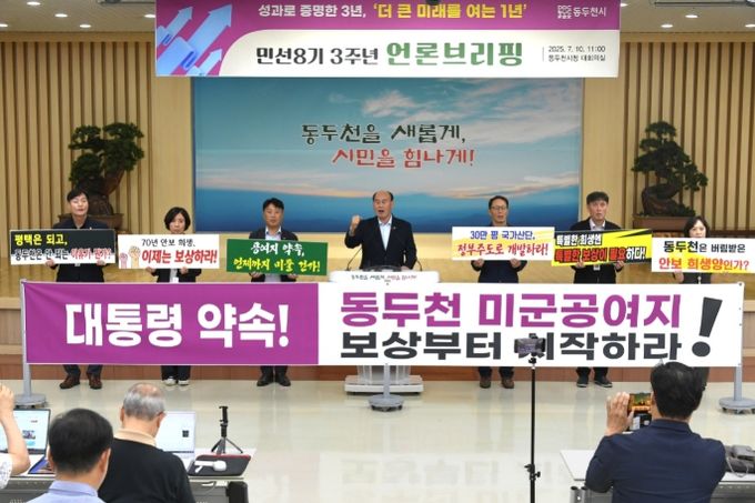 동두천시, 민선8기 3주년 언론브리핑 개최