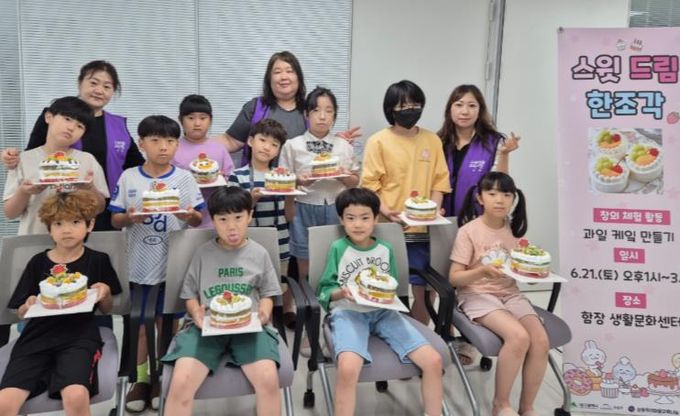 수성구 상동 우리마을교육나눔 추진위원회,학생들과 함께 ‘과일 케이크 만들기 체험’ 운영