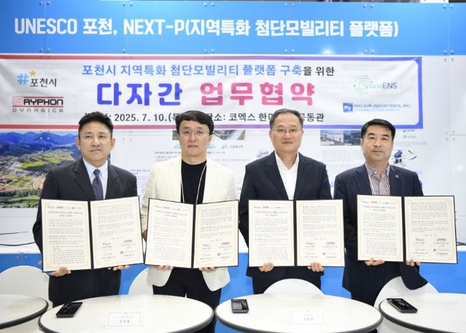 포천시 2025 무인이동체산업엑스포 ‘한미협력 공동관’ 참가 및 첨단모빌리티 플랫폼 협약 체결