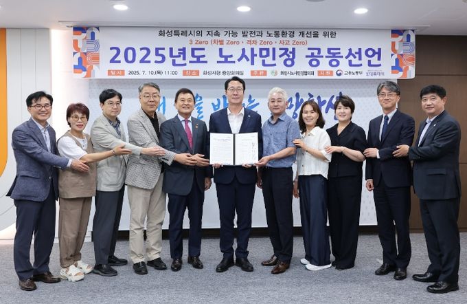 정명근 화성특례시장(중앙)이 10일 화성특례시 노사민정협의회 위원들과 함께 3 Zero(차별Zero, 격차Zero, 사고Zero)’ 실현을 위한 노사민정 공동선언을 하고 있다.