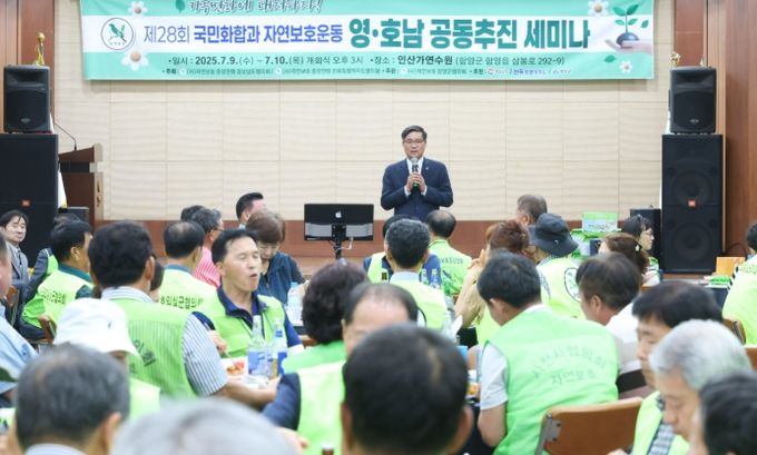 제28회 영호남 세미나 7월 9~10일 개최