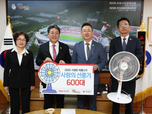 BNK경남은행 사랑나눔재단, 김해시에 선풍기 600대 기탁