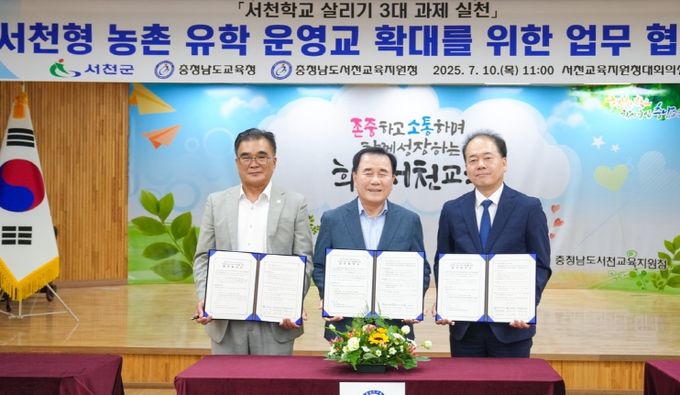 김기웅 서천군수(왼쪽) - 김지철 충남교육감(가운데)-김흥집 서천교육장(오른쪽) 업무협약 실시 후 기념촬영