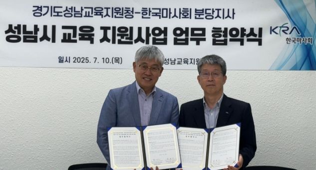 성남교육지원청-한국마사회 분당지사 성남지역 교육 지원 사업에 관한 업무협약 체결