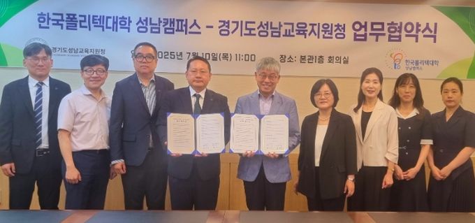경기도성남교육지원청-한국폴리텍대학 성남캠퍼스 업무협약