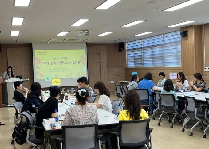 광주하남교육지원청, 디지털교육 네트워크로 공동성장의 길을 찾다.