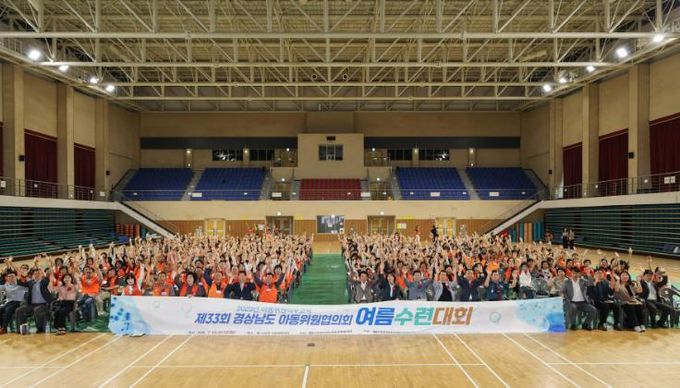 고성군 제33회 경상남도아동위원협의회 여름수련대회 개최