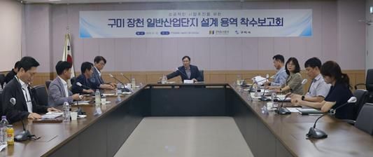 구미도시공사, 구미 장천 일반산업단지 설계 용역 착수보고회 개최
