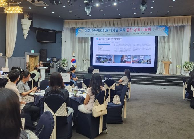 '2025 안산마냥 on 디지털 교육 운영교' 중간 성과 나눔 및 상호 컨설팅 운영