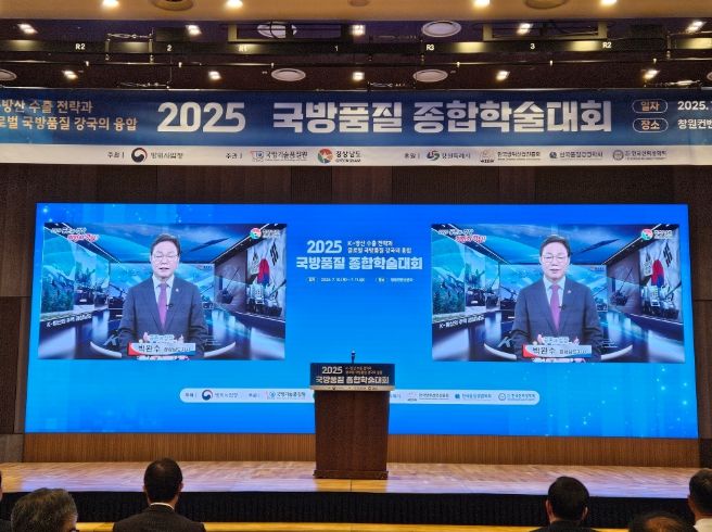 ‘2025국방품질종합학술대회’