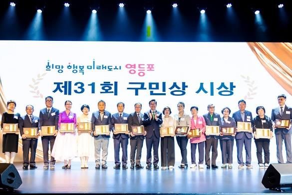 제31회 영등포 구민상 시상식 모습