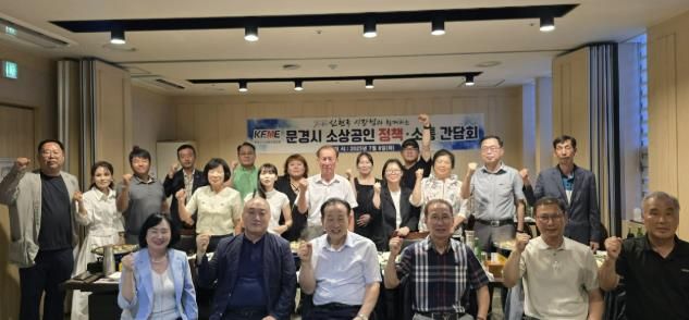 문경시-소상공인연합회 정책·소통 간담회 개최