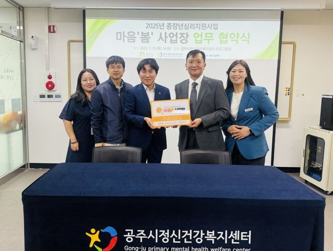 중장년 심리지원 업무협약
