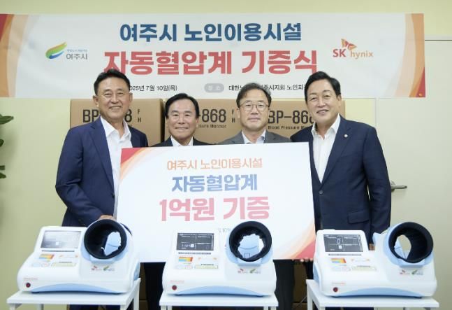 여주시, SK하이닉스와 손잡고 지역 경로당에 자동혈압계 기증