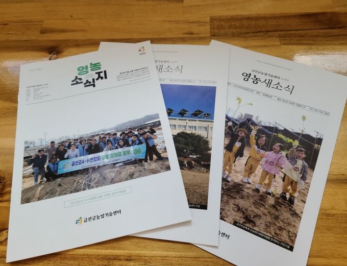 금산군농업기술센터 영농정보지