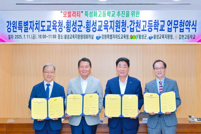 갑천고 특목고 전환 협약식