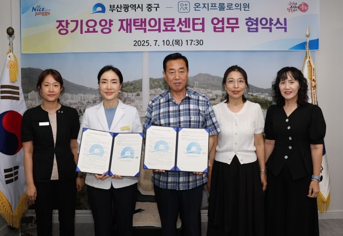 부산 중구, 장기요양 재택의료센터 시범사업 업무협약 체결