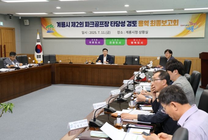 파크골프장 타당성 검토 용역 최종 보고회