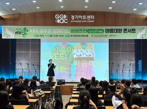 중학생을 위한 심심프리(心心Free) 마음대화 콘서트